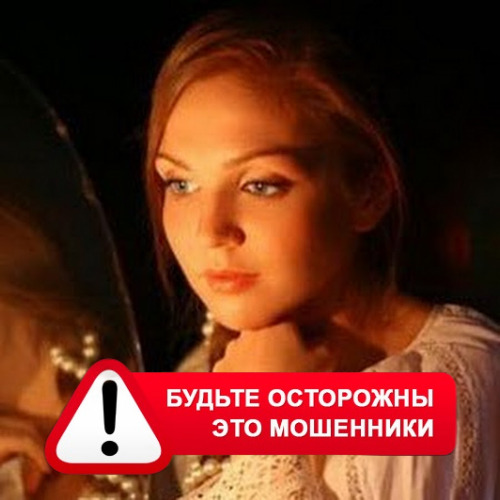 Злата Архипова +79852189312 в Игре – это мошенники