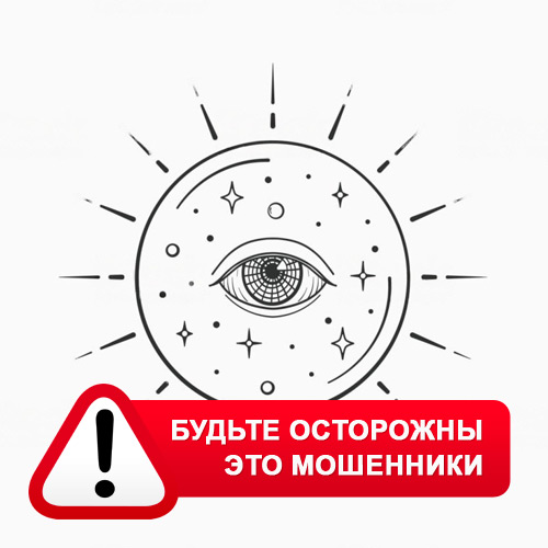 Союз Магов России в Игре – это мошенники
